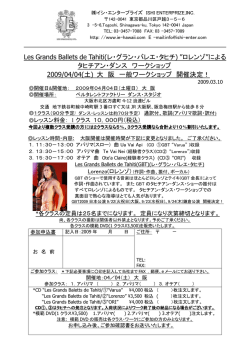 Les Grands Ballets de Tahiti(レ・グラン・バレエ・タヒチ) ״ロレンゾ״による