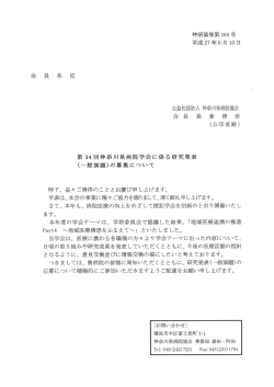 （一般演題）の募集について