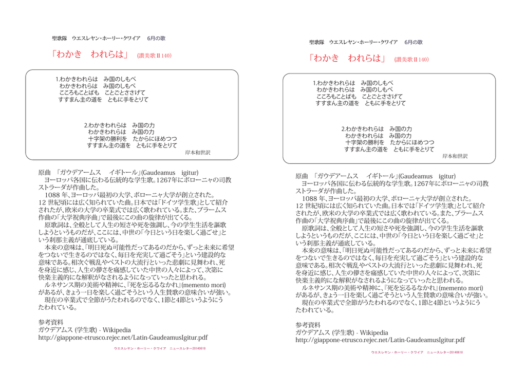 わかき われらは 長崎ウエスレヤン大学