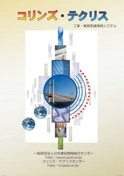 工事・業務実績情報システム