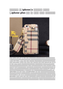 【専門設計の】 楽天 iphone5s ブランドコピー 手帳型ケース,iphone plus