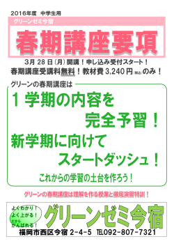 春期講座受講料無料！教材費3,240円(税込)のみ！