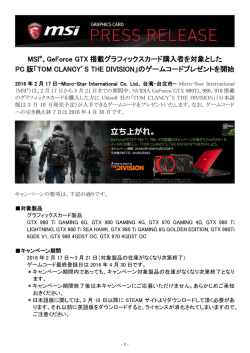 MSI&reg;、GeForce GTX 搭載グラフィックスカード購入者を対象とした PC 版