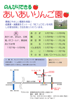 あいあいりんご園