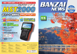 BANZAI NEWS No.284