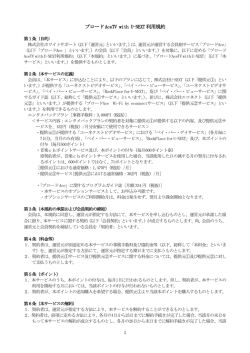 ブロードAce TV with U-NEXT契約約款（PDFファイル 3.80MB）