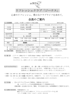 リフレッシュクラブ「ジーナス」