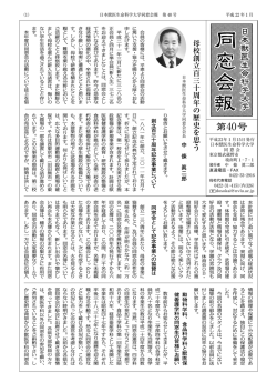 第 号 - 日本獣医生命科学大学同窓会