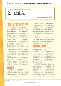 Scene2 救護活動で身につけておきたい看護の知識と技術12 Ⅰ 発災時