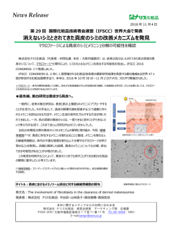 消えないとされてきた真皮のシミ改善メカニズムを発見