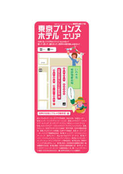 東京プリンス ホテル エリア