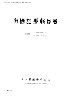 日 本 郵 船 株 式 会 社