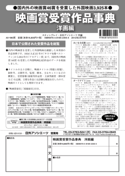 映画賞受賞作品事典 洋画編
