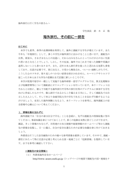 海外旅行、その前に一読を