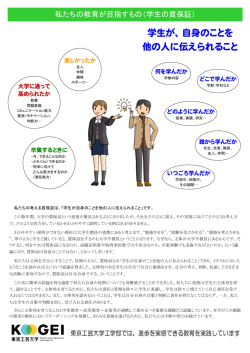 工学部の教育（教務課）