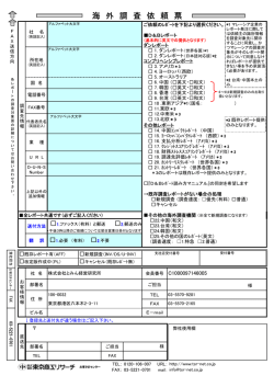 （東京商工ﾘｻｰﾁ）のダウンロード（PDFファイル 151KB