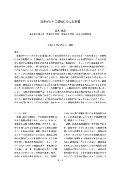 矩形がヒトの感性に与える影響