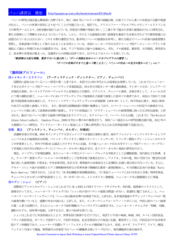 バッハ講習会 概要：