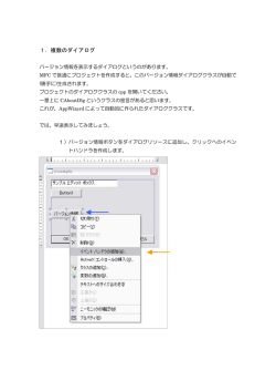 1．複数のダイアログ
