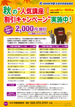 nhk_gakuen_shinkiwaribiki_a4_omote