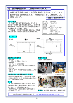 【雪氷熱活用施設導入状況（小規模）その2】 （pdfファイル 1．32MB）