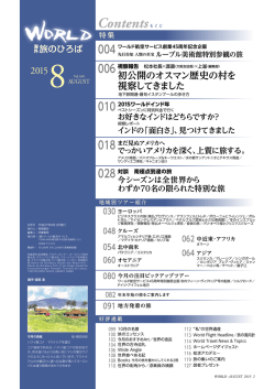 8月号の目次 - ワールド航空サービス