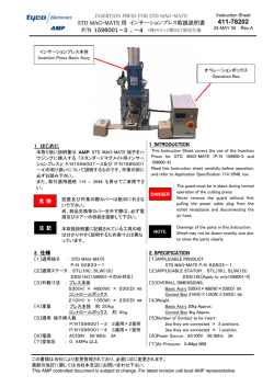 STD MAG-MATE 用 インサーションプレス インサーションプレス取扱説明