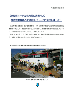 泉佐野警察署の交通安全パレードに参加しました！