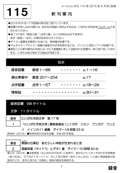 第115号・新刊案内PDF版・962 KB