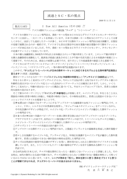 アメリカ熟年ファッションの進化版&ldquo;チコズ&rdquo;と&ldquo;トミーバハマ&rdquo;