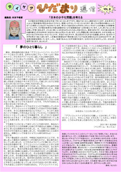 ひだまり通信 VOL.8