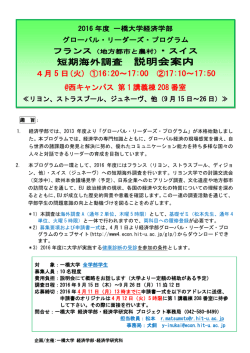 短期海外調査 説明会案内
