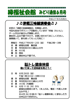 津軽三味線演奏会     脳トレ健康体操