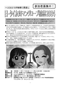 こちら - タイ マングローブ植林