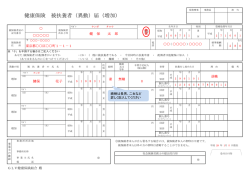 健康保険 被扶養者（異動）届（増加）