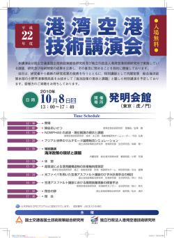 発明会館 - 港湾空港技術研究所