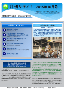 月刊サティ！ 2015年10月号