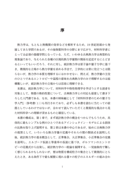 熱力学は，もともと熱機関の効率などを解析するため，19