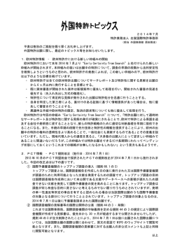 2014年7月 特許業務法人 志賀国際特許事務所 平素は格別のご高配を