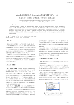 Moodleに対応したJava Applet作成支援モジュール