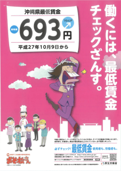 沖縄県の最低賃金について