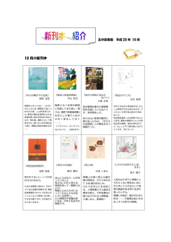 10 月の新刊本