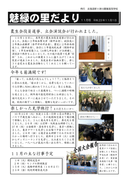 農生会役員選挙、立会演説会が行われました。 今年も菊満開です