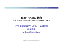 IETF RAMの動向 - Welcome to www.venus.gr.jp