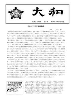 初めての日光移動教室 友だちのよいところを 見つけよう