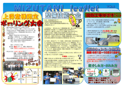 MIZUTANI通信 vol.2