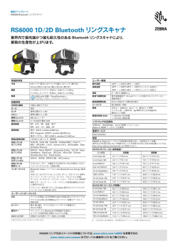 RS6000 1D/2D Bluetooth リングスキャナ スペックシート