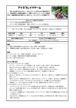 アイスブレイクゲーム