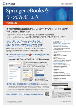 Springer eBooksを使ってみましょう