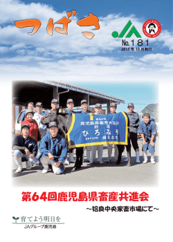 第64回鹿児島県畜産共進会